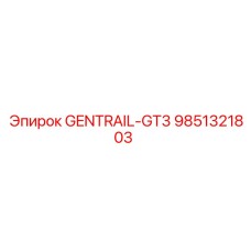 9851321803 GENTRAIL-GT3 - Epiroc
