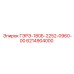 6214904000 ГЭРЭ-180Б-2252-0960-00 Epiroc