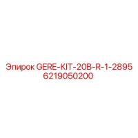 6219050200 GERE-KIT-20B-R-1-2895 Epiroc