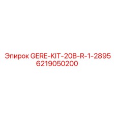6219050200 GERE-KIT-20B-R-1-2895 Epiroc