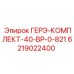 6219022400 ГЕРЭ-КОМПЛЕКТ-40-ВР-0-821 Epiroc