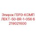6219021600 ГЕРЭ-КОМПЛЕКТ-50-BR-1-056 Epiroc