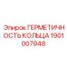1901007948 ГЕРМЕТИЧНОСТЬ КОЛЬЦА Epiroc