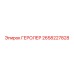 2658227828 Geroiler Epiroc