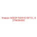 6275636400 НАБОР ПАННО GET D... Epiroc