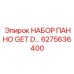 6275636400 НАБОР ПАННО GET D... Epiroc