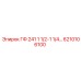6210106100 ГФ 241 1 1/2-1 1/4… Epiroc