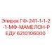 6210106000 ГФ-241-1-1-2-1-МФ-МАМЕЛОН-РЕДУ Epiroc