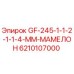 6210107000 GF-245-1-1-2-1-1-4-ММ-МАМЕЛОН Epiroc