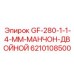 6210108500 GF-280-1-1-4-ММ-МАНЧОН-ДВОЙНОЙ Epiroc