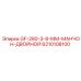 6210108100 GF-280-3-8-ММ-МАНЧОН-ДВОЙНОЙ Epiroc