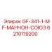 6210119200 GF-341-1-MF-МАНЧОН-СОЮЗ Epiroc