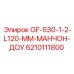 6210111800 GF-530-1-2-L120-MM-МАНЧОН-ДОУ Epiroc