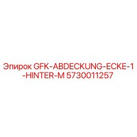 5730011257 GFK-ABDECKUNG-ECKE-1-HINTER-M Epiroc