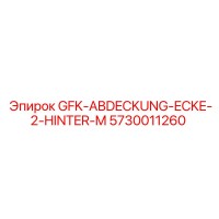 5730011260 GFK-ABDECKUNG-ECKE-2-HINTER-M Epiroc