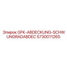 5730011265 GFK-ABDECKUNG-SCHWUNGRADABDEC Epiroc