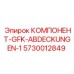 5730012849 КОМПОНЕНТ-GFK-ABDECKUNGEN-1 Epiroc