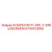 5730012850 КОМПОНЕНТ-GFK-V-ERKLEIDUNGEN Epiroc