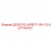 4211103121 ДОЛОТО-КРЕСТ-GH-12 Epiroc