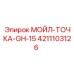 4211103126 МОЙЛ-ТОЧКА-GH-15 Epiroc