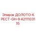 Фото кросс-бита GH-9 для буровых станков Epiroc 4211103115