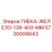 Деталь ГИБКА-ЖЕЛЕЗО 5730009643 диаметром 138 мм от производителя Epiroc