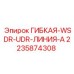 Линия осушения 2235874308 для оборудования Epiroc