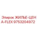 9753204972 ЖИЛЬЕ-ЦЕНА-FLEX Epiroc
