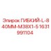 Оригинальный гидравлический шланг Epiroc артикул 1631991104 длина 840 мм