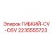 Высоконапорный рукав Epiroc 2235555723 для буровых установок