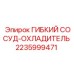 Фото сосуда-охладителя для буровой техники Epiroc
