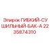Сушильный бак 2235874310 для систем осушения Epiroc