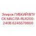 Впускной масляный шланг Epiroc 6245579800 для электродвигателей