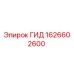 1626602600 ГИД Epiroc
