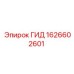 1626602601 ГИД Epiroc