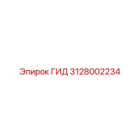 3128002234 ГИД Epiroc