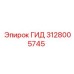 Профессиональный гидрокомпонент 3128005745 Epiroc