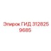 3128259685 ГИД Epiroc