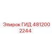 4812002244 ГИД Epiroc