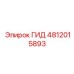 4812015893 ГИД Epiroc