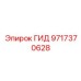 Интеллектуальный гидрокомпонент 9717370628 Epiroc