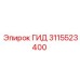 3115523400 ГИД Epiroc