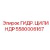 5580006167 ГИДР. ЦИЛИНДР Epiroc