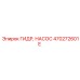 470272601E ГИДР, НАСОС | Epiroc
