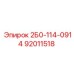 92011518 2Б0-114-0914 Epiroc
