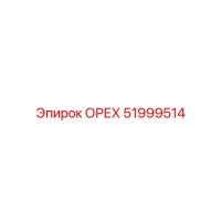 51999514 ОРЕХ Эпирок