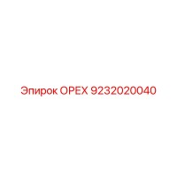 9232020040 ОРЕХ Epiroc