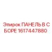 Сборная гидропанель для бурового оборудования 1617447880