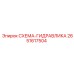 2651617504 СХЕМА-ГИДРАВЛИКА Epiroc