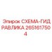 2651617504 СХЕМА-ГИДРАВЛИКА Epiroc